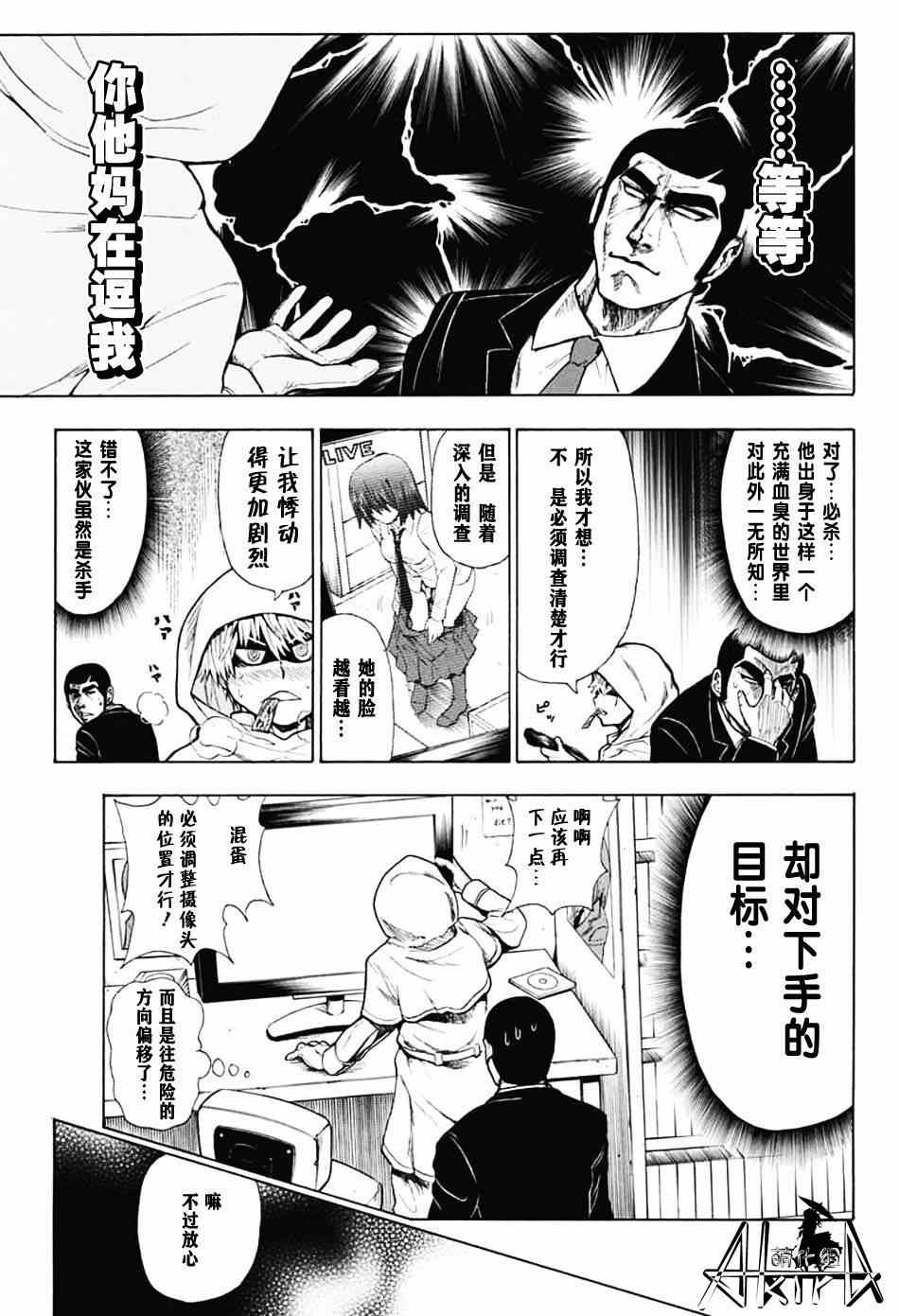 《必杀》漫画 短篇