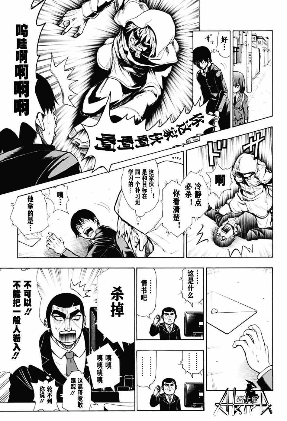 《必杀》漫画 短篇