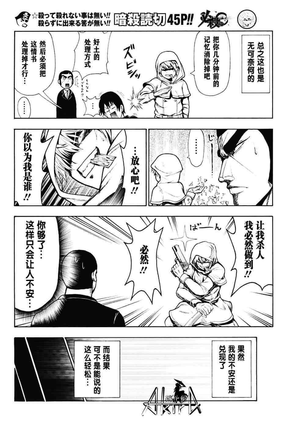 《必杀》漫画 短篇