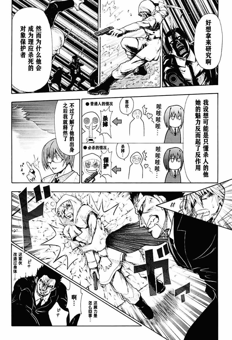 《必杀》漫画 短篇