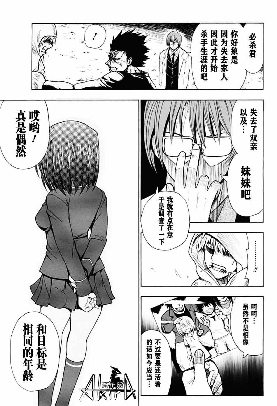 《必杀》漫画 短篇