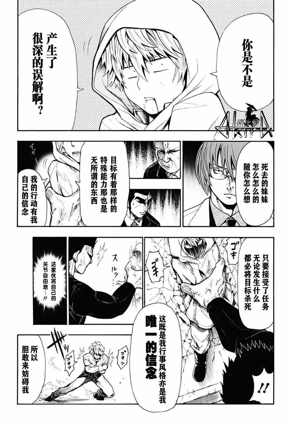 《必杀》漫画 短篇