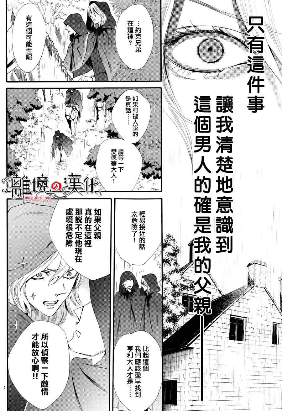 《蔷薇王的葬队》漫画 011集