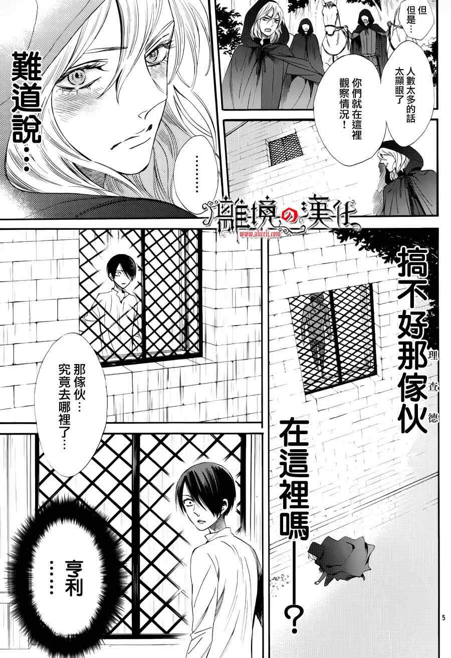 《蔷薇王的葬队》漫画 011集