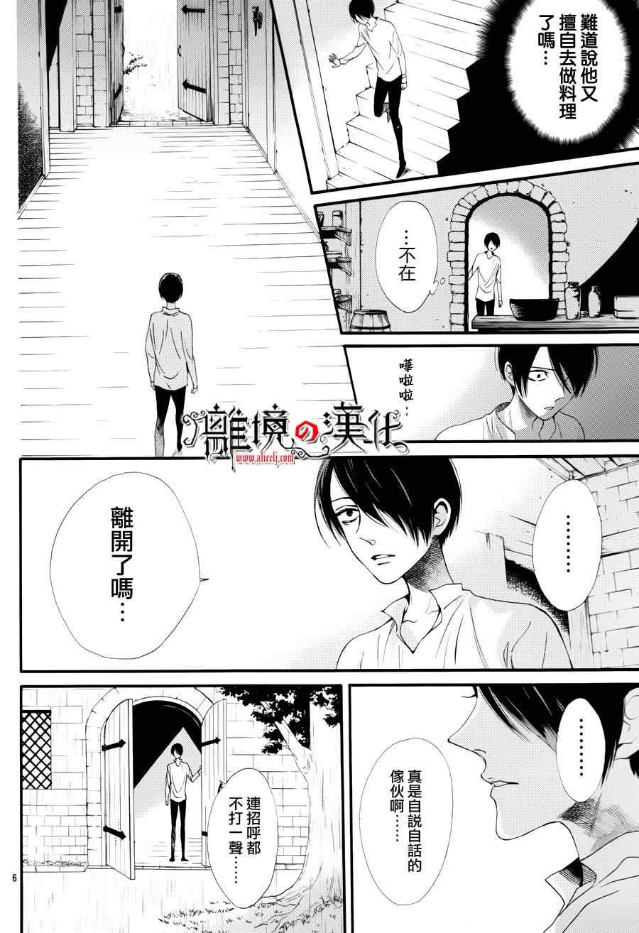 《蔷薇王的葬队》漫画 011集