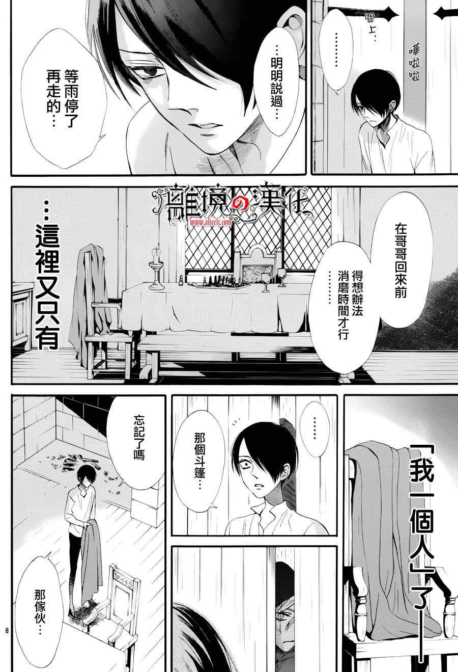 《蔷薇王的葬队》漫画 011集