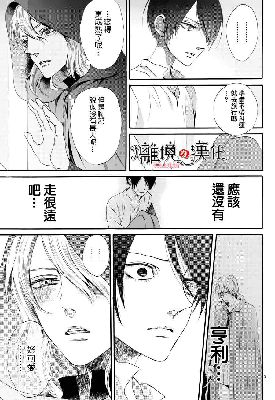 《蔷薇王的葬队》漫画 011集