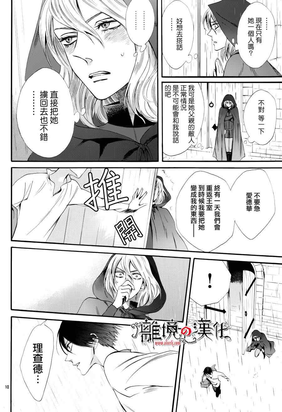 《蔷薇王的葬队》漫画 011集