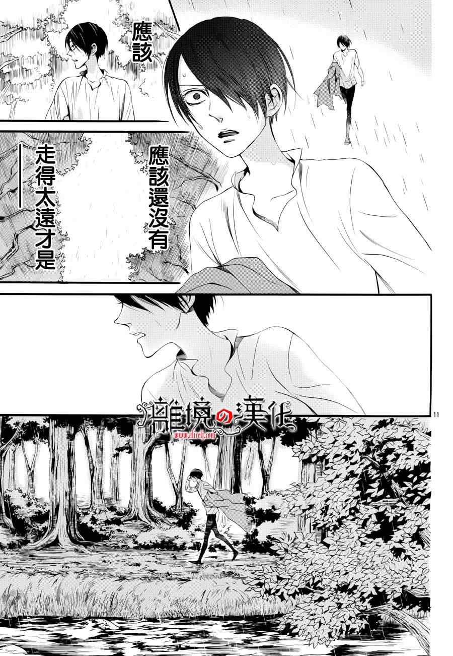 《蔷薇王的葬队》漫画 011集