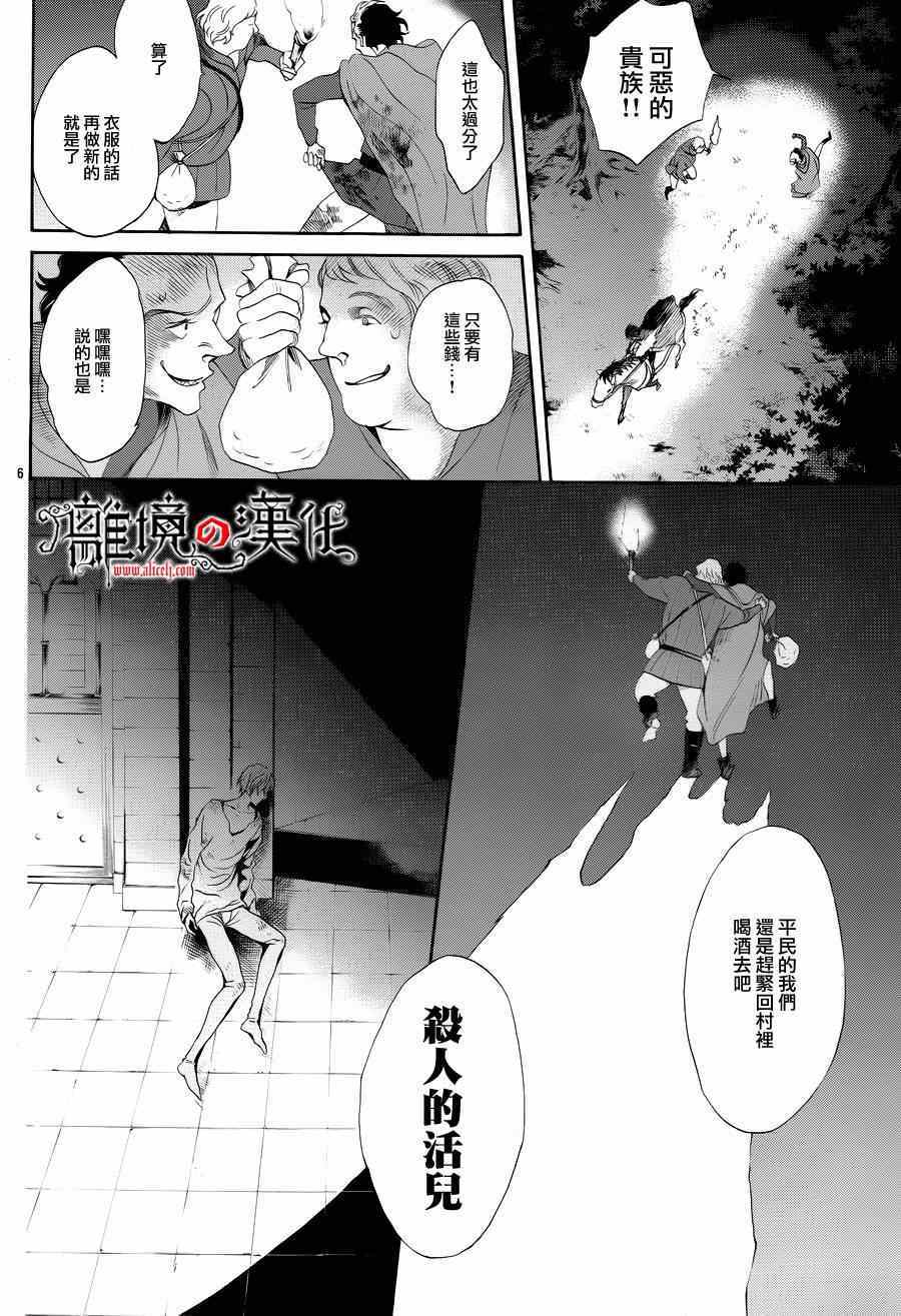 《蔷薇王的葬队》漫画 013集