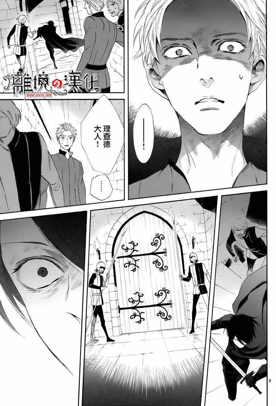 《蔷薇王的葬队》漫画 013集