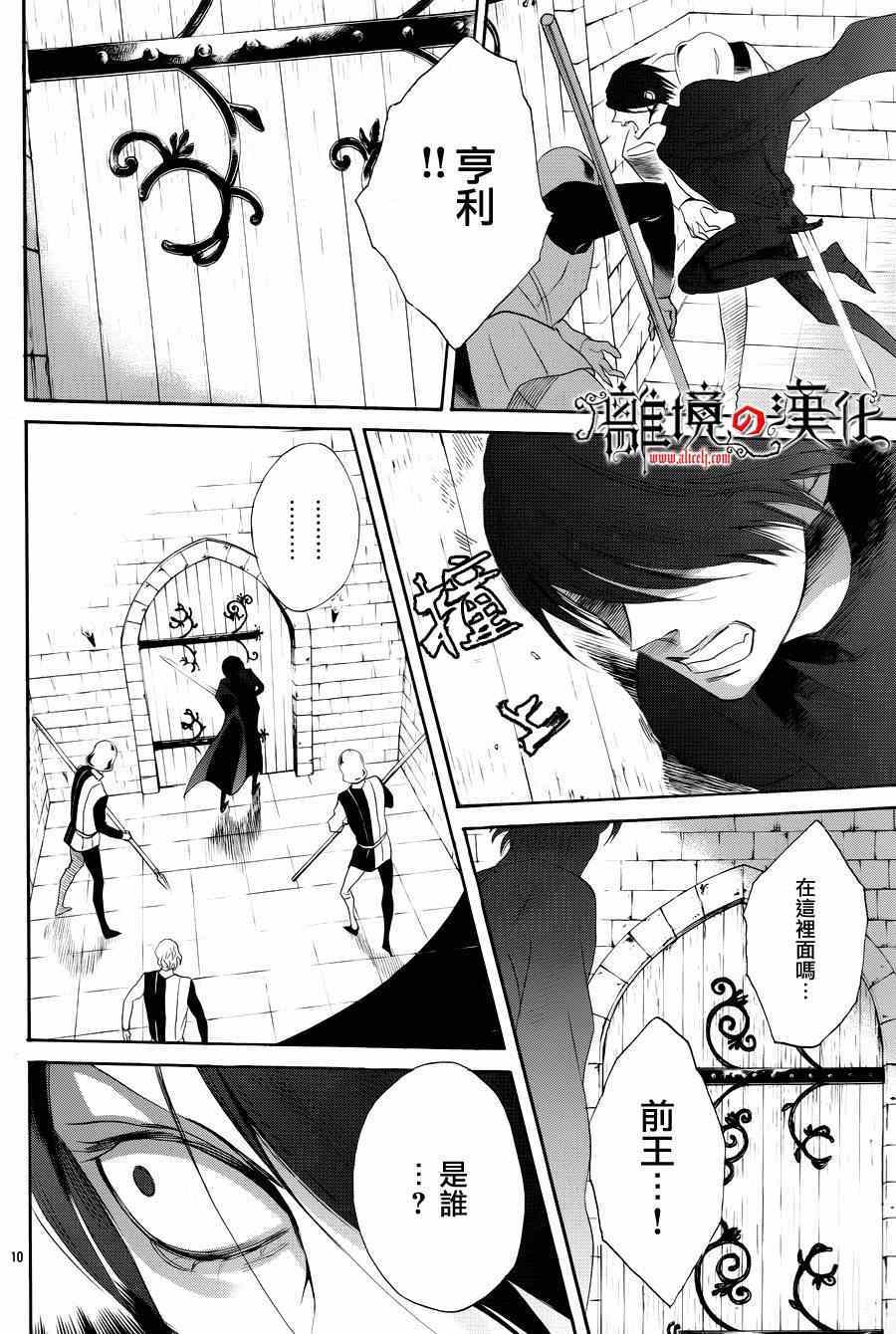 《蔷薇王的葬队》漫画 013集