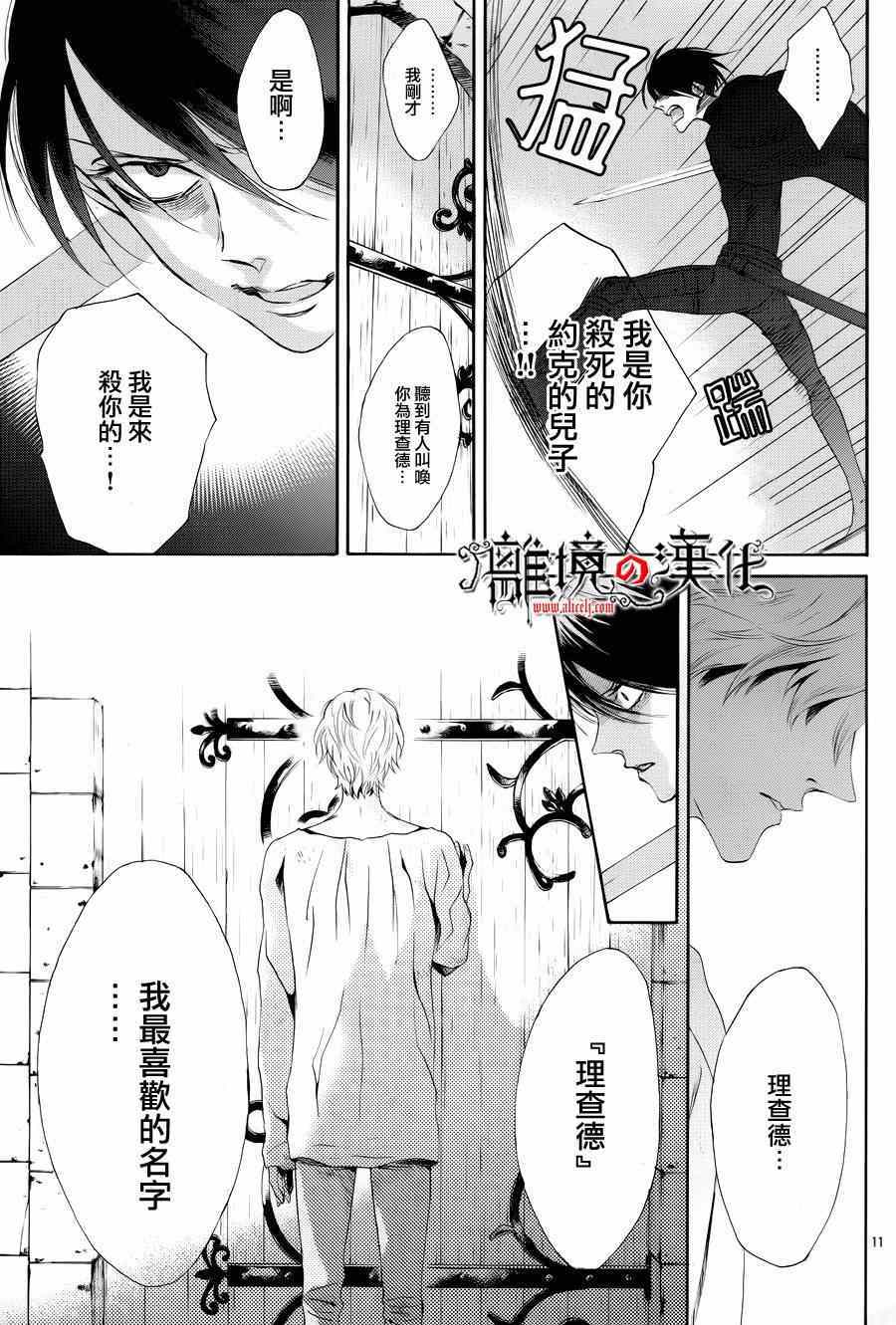 《蔷薇王的葬队》漫画 013集