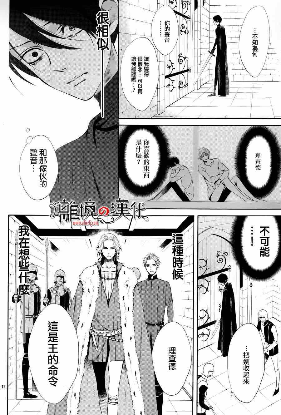 《蔷薇王的葬队》漫画 013集