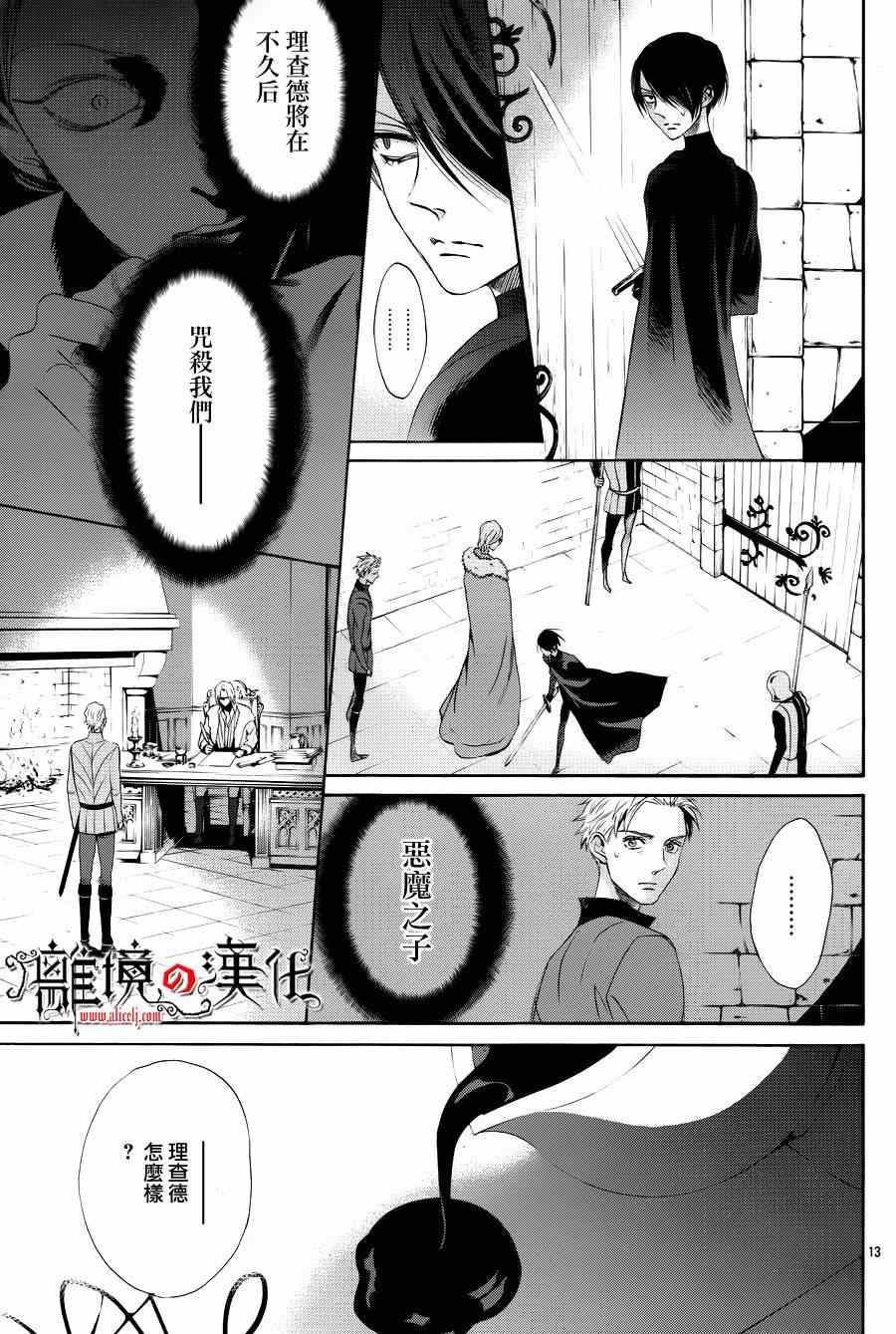 《蔷薇王的葬队》漫画 013集