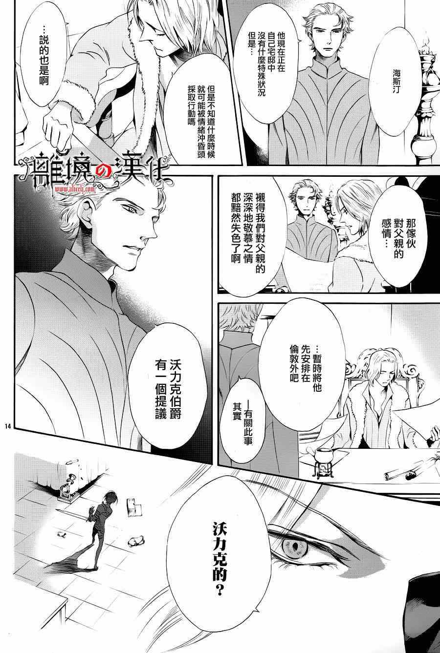 《蔷薇王的葬队》漫画 013集