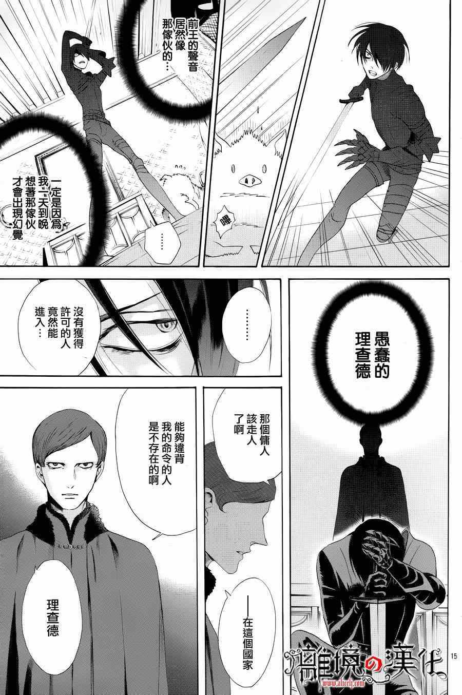 《蔷薇王的葬队》漫画 013集