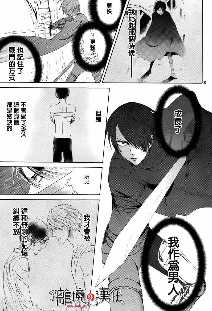 《蔷薇王的葬队》漫画 013集