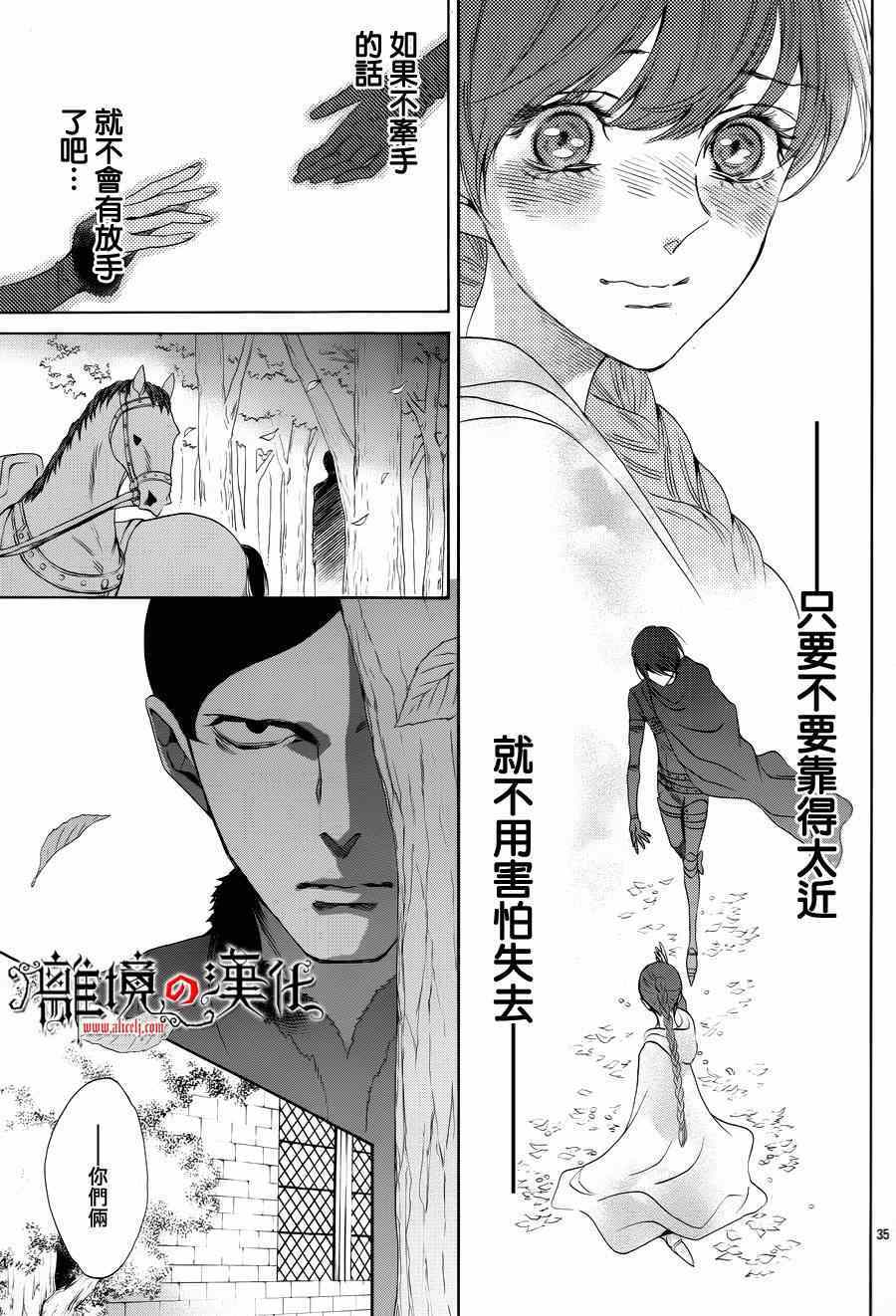 《蔷薇王的葬队》漫画 013集