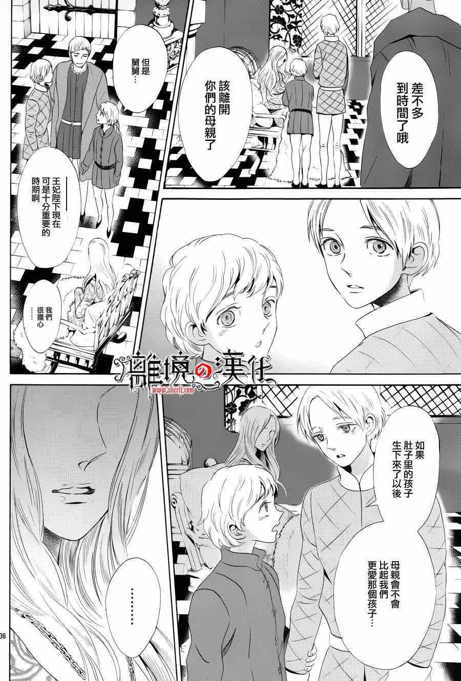 《蔷薇王的葬队》漫画 013集