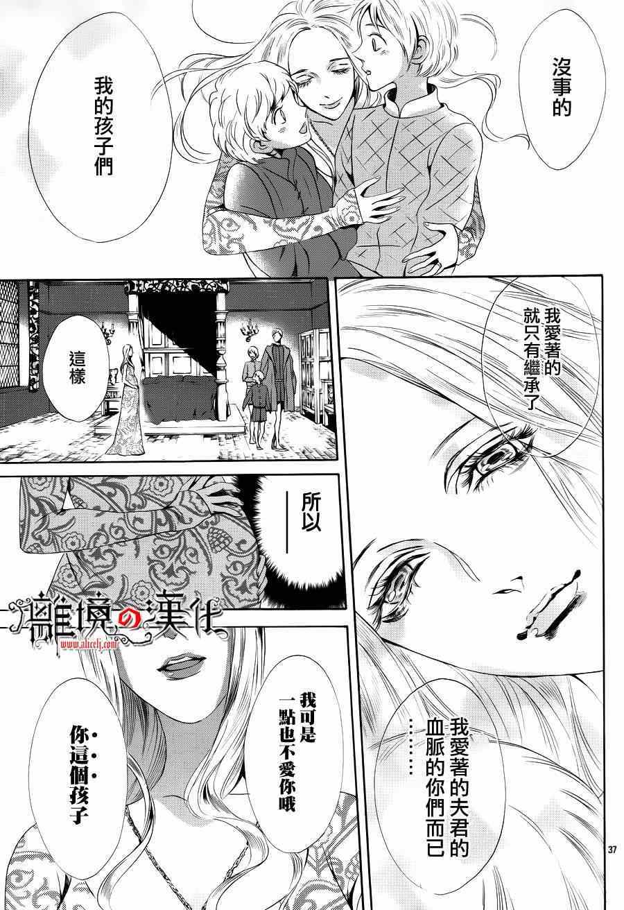 《蔷薇王的葬队》漫画 013集