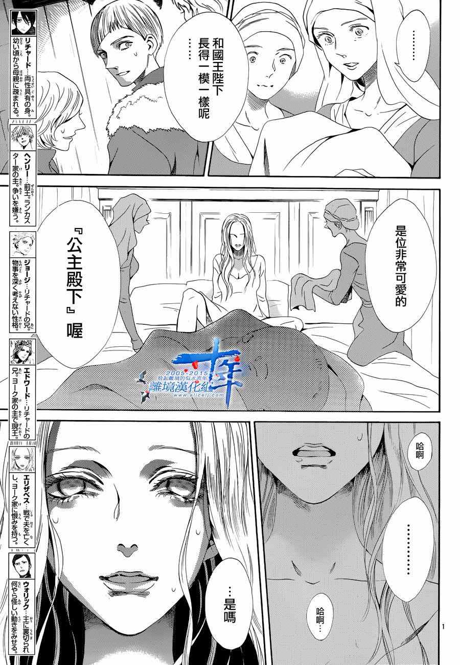 《蔷薇王的葬队》漫画 015集