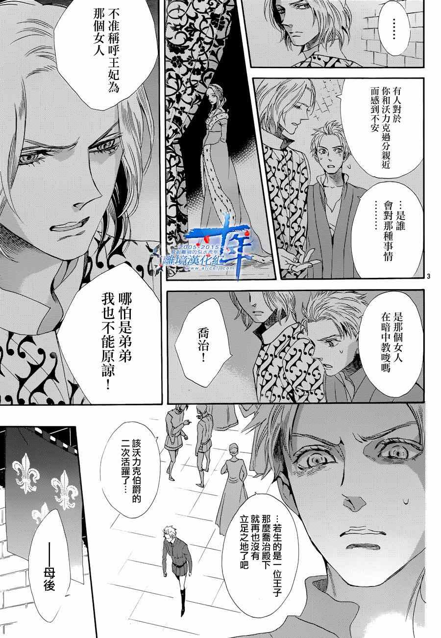 《蔷薇王的葬队》漫画 015集