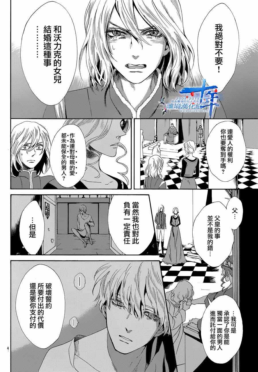 《蔷薇王的葬队》漫画 015集