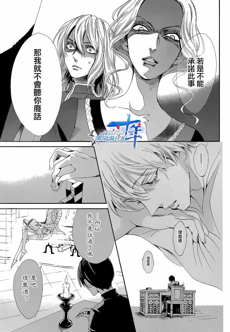 《蔷薇王的葬队》漫画 015集