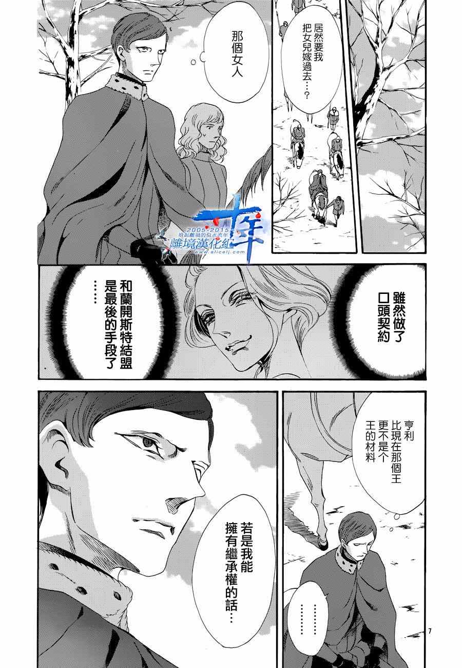 《蔷薇王的葬队》漫画 015集