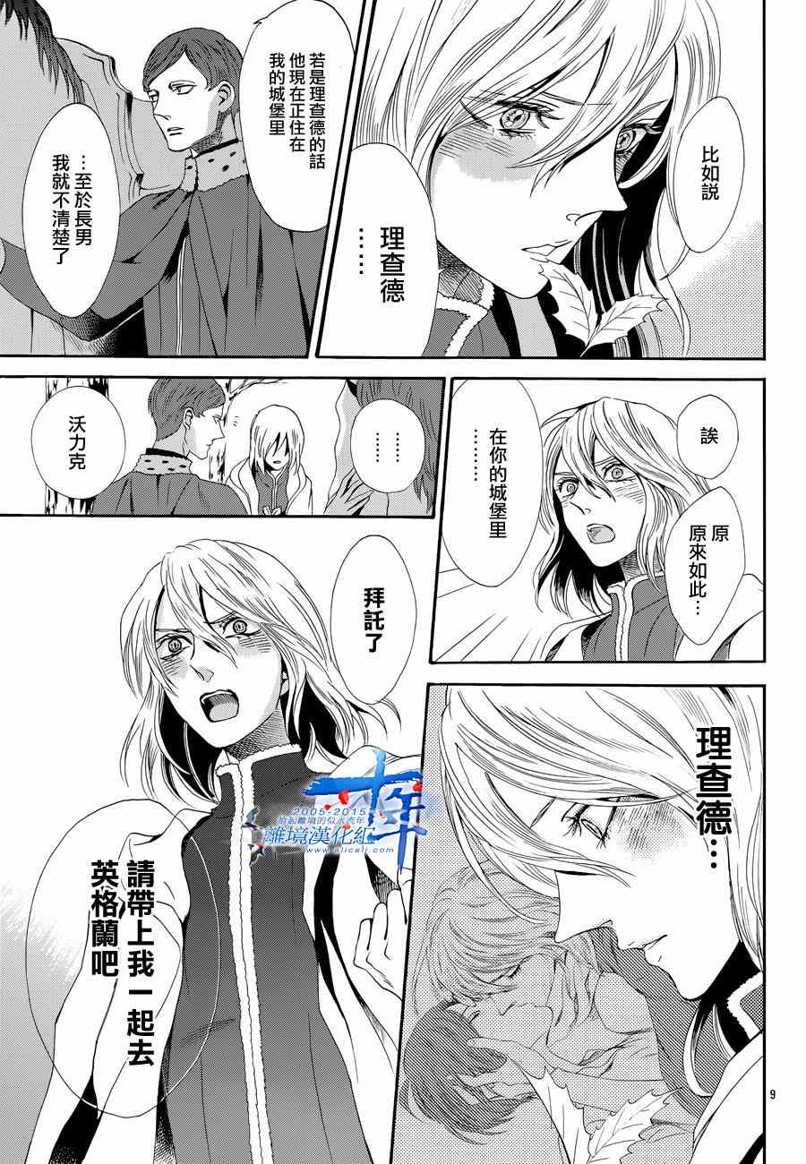 《蔷薇王的葬队》漫画 015集