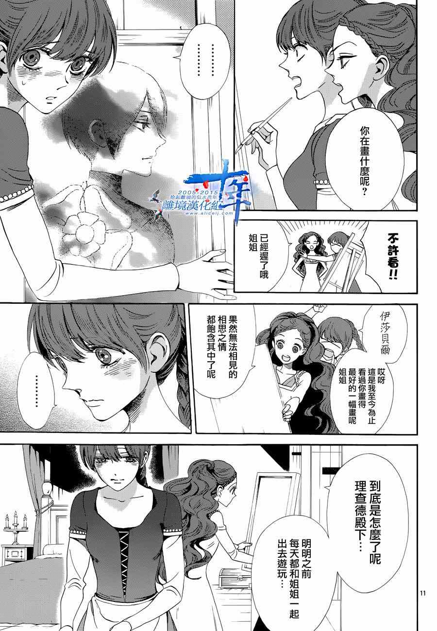 《蔷薇王的葬队》漫画 015集