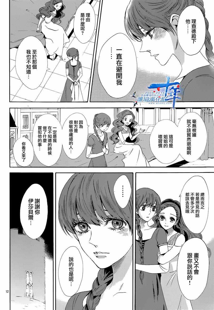 《蔷薇王的葬队》漫画 015集