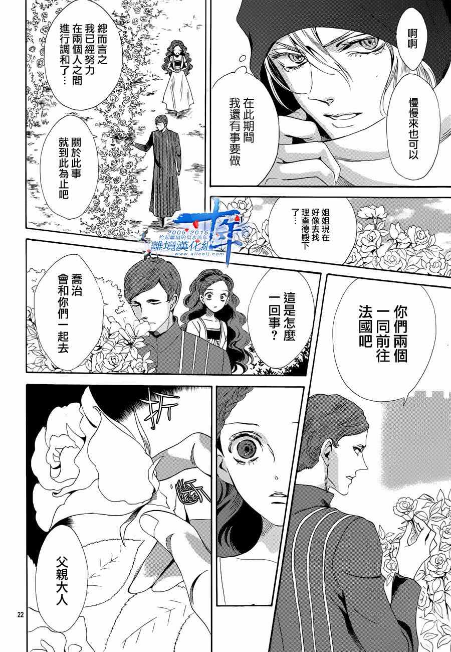 《蔷薇王的葬队》漫画 015集