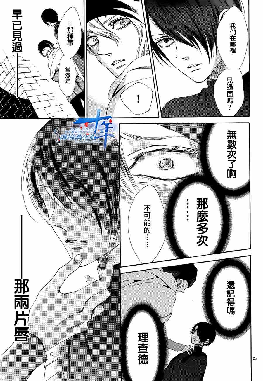 《蔷薇王的葬队》漫画 015集