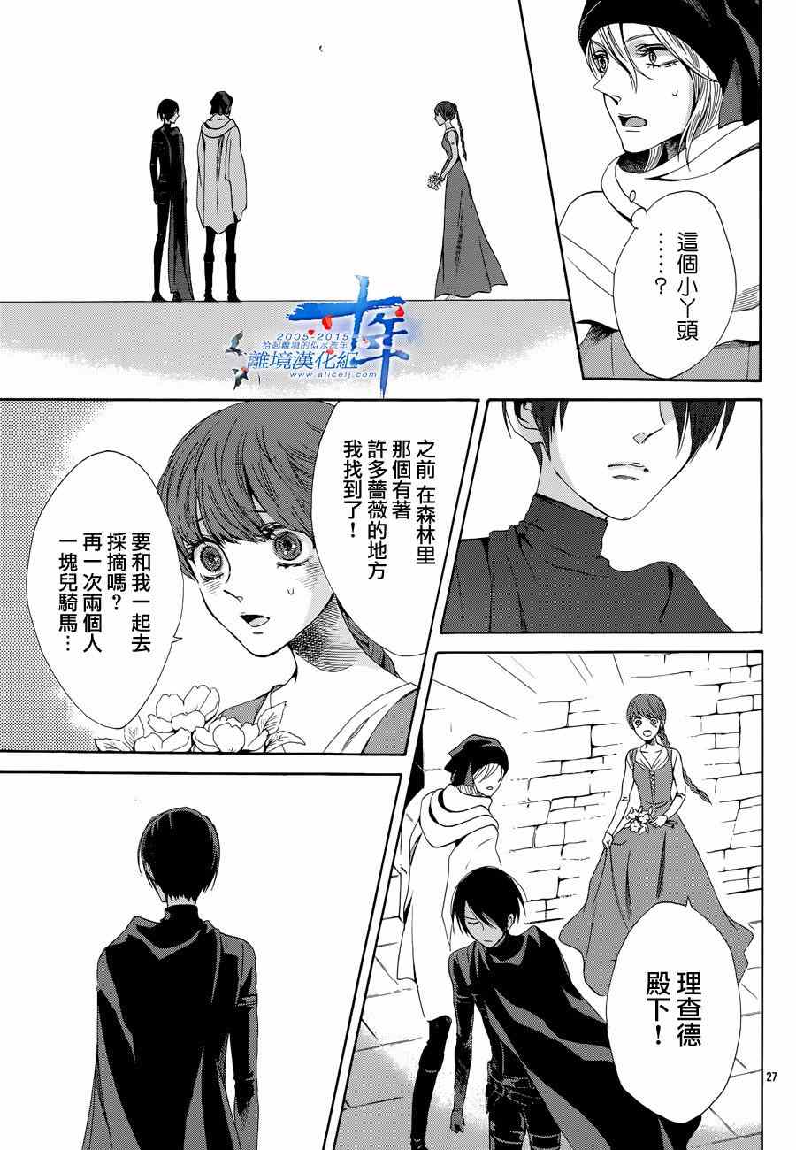 《蔷薇王的葬队》漫画 015集