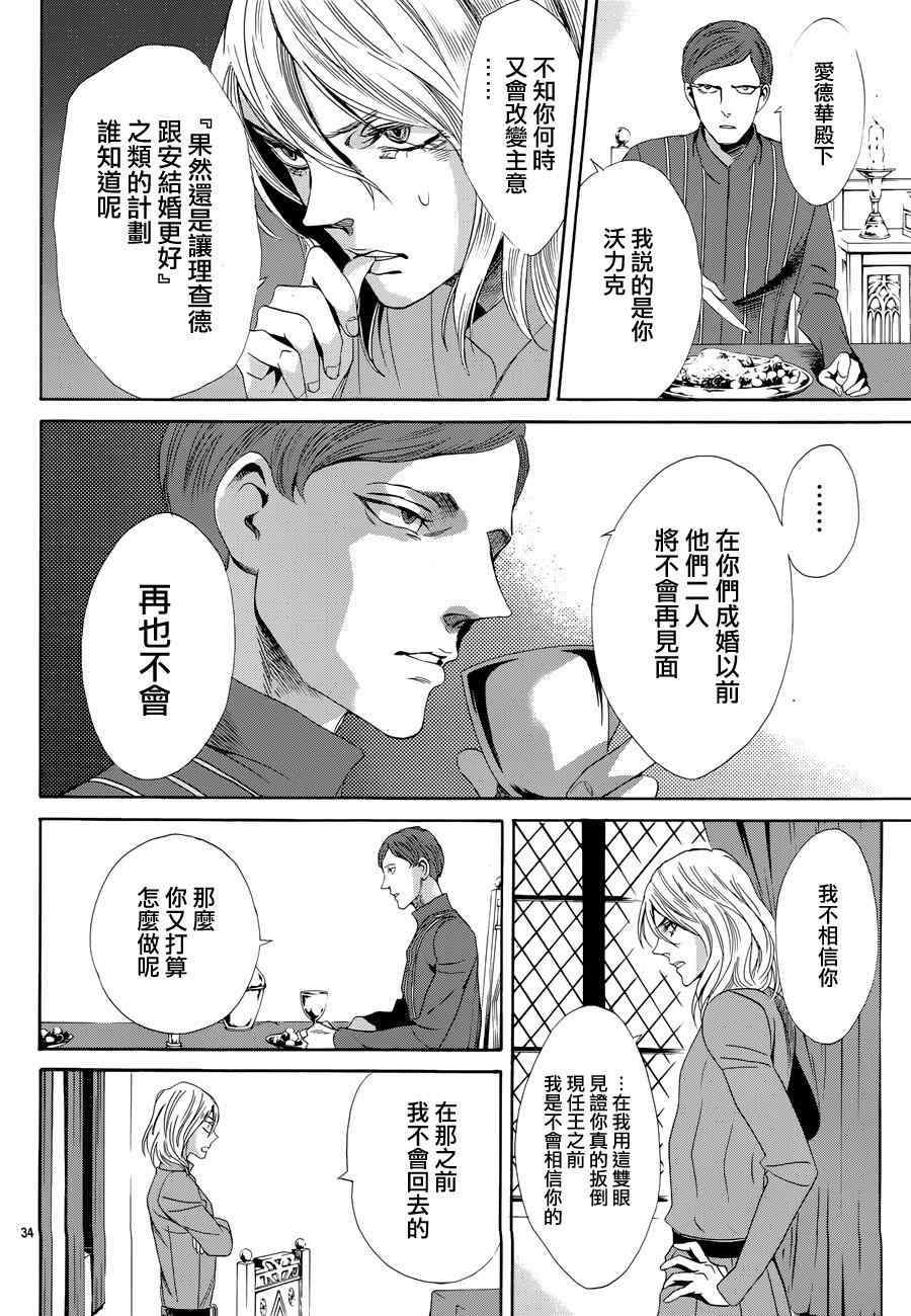 《蔷薇王的葬队》漫画 015集