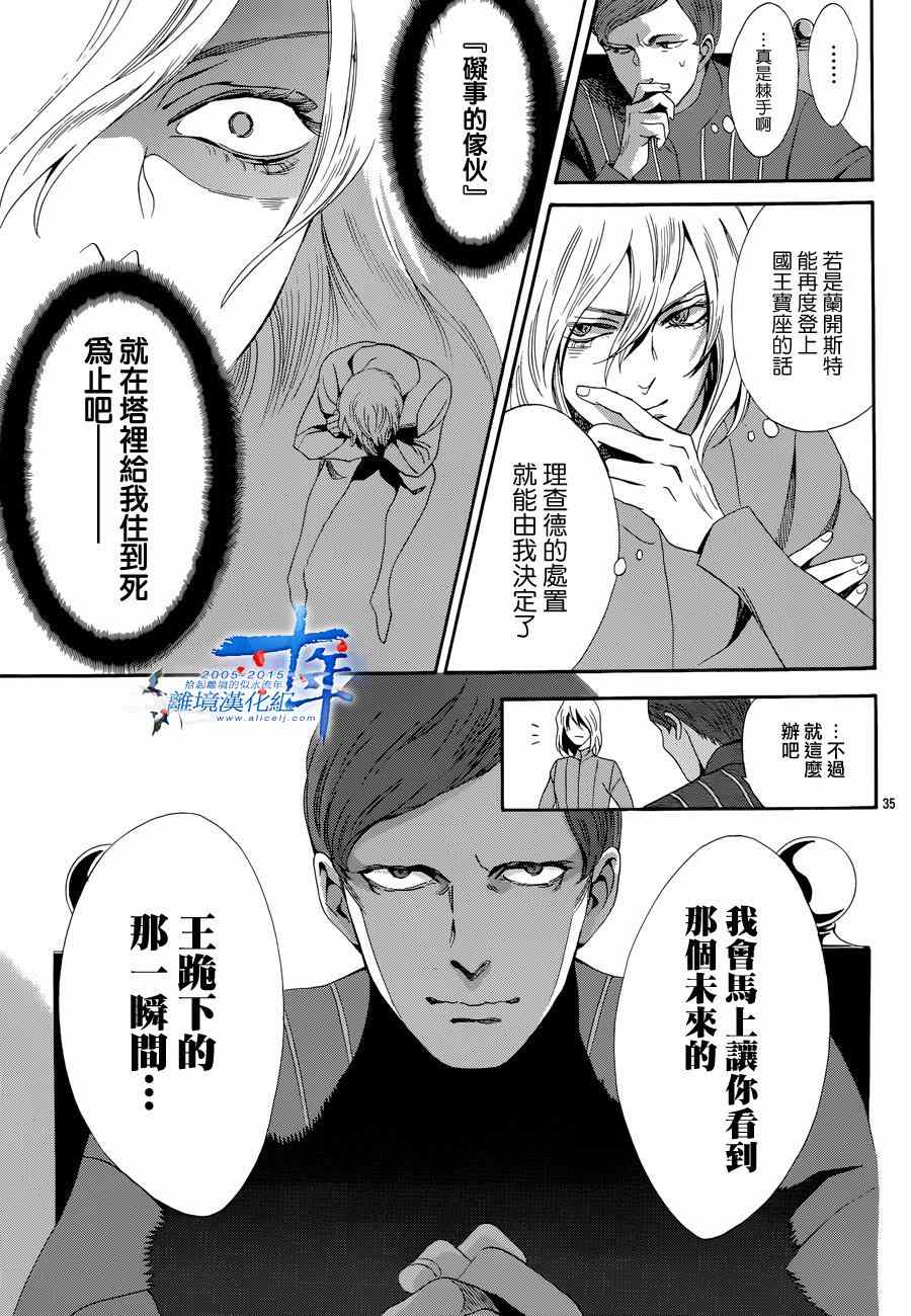 《蔷薇王的葬队》漫画 015集