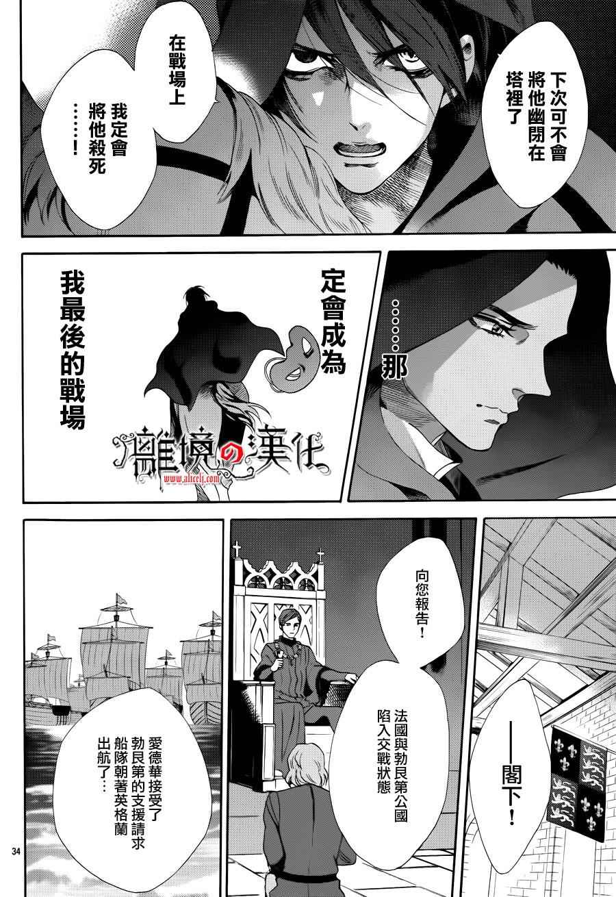 《蔷薇王的葬队》漫画 021话