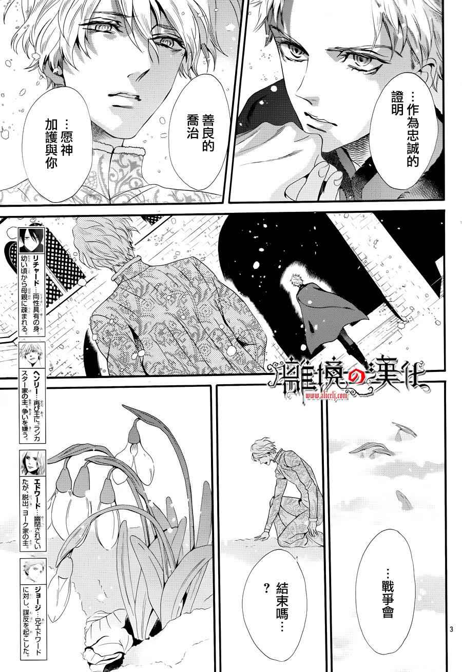 《蔷薇王的葬队》漫画 022话