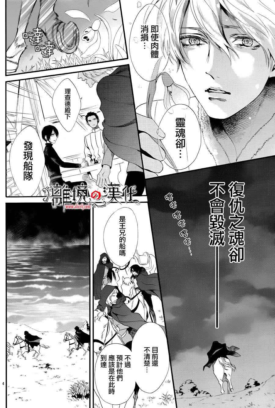 《蔷薇王的葬队》漫画 022话