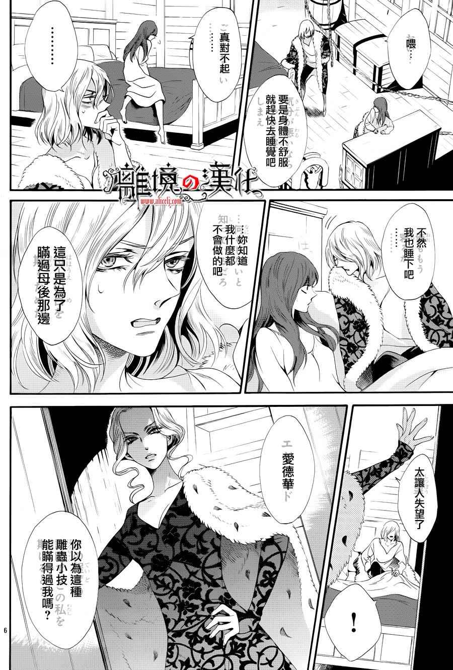 《蔷薇王的葬队》漫画 022话