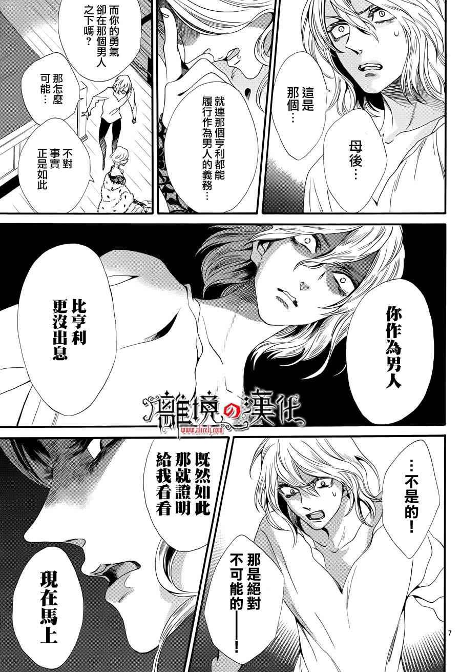 《蔷薇王的葬队》漫画 022话