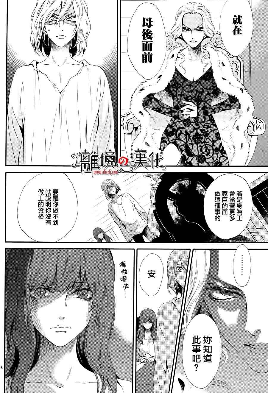 《蔷薇王的葬队》漫画 022话