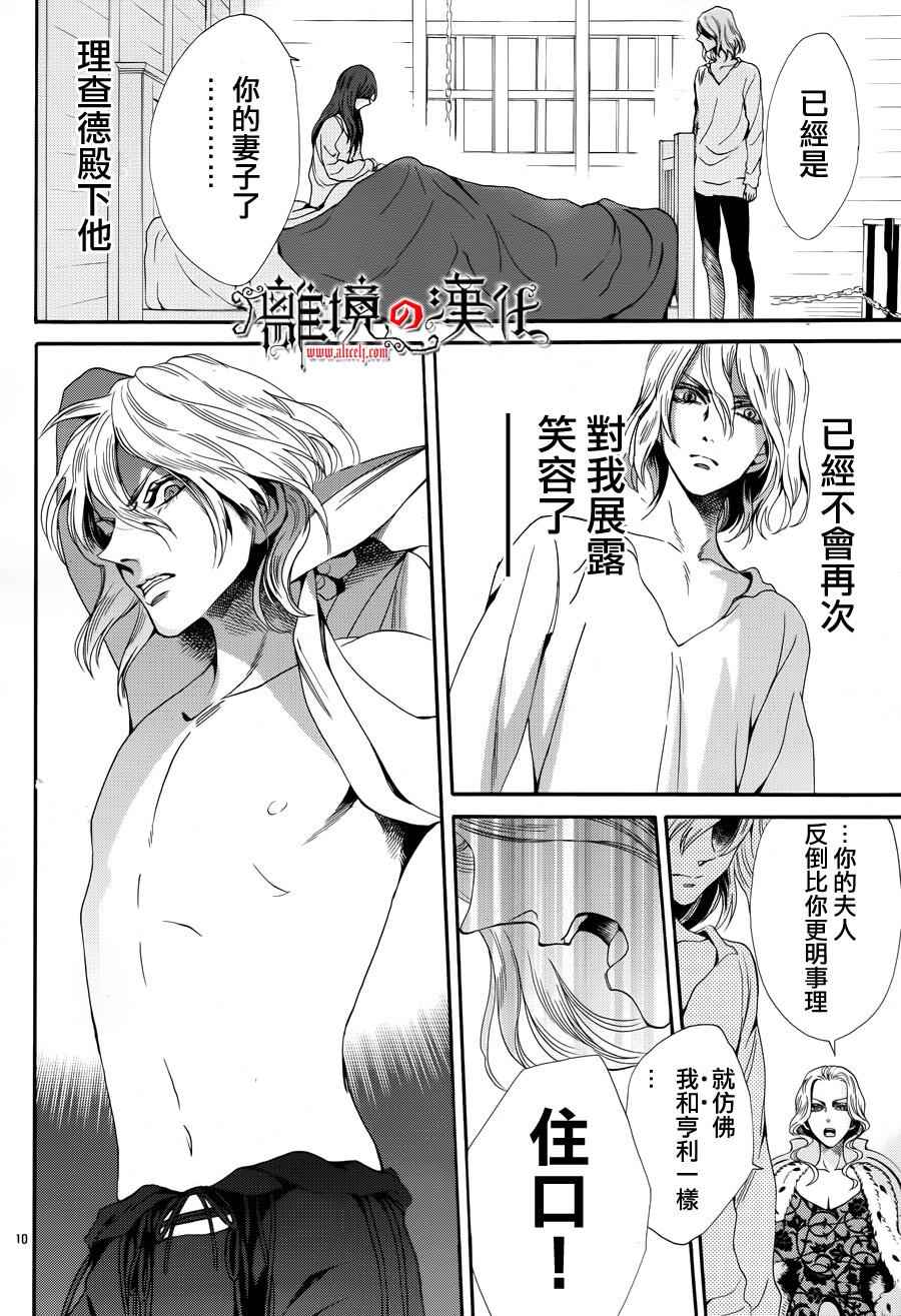 《蔷薇王的葬队》漫画 022话