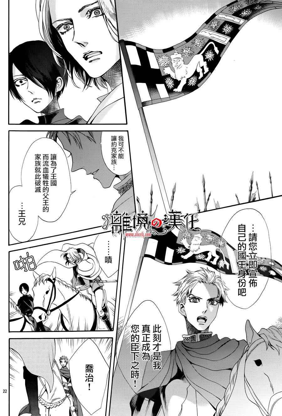 《蔷薇王的葬队》漫画 022话