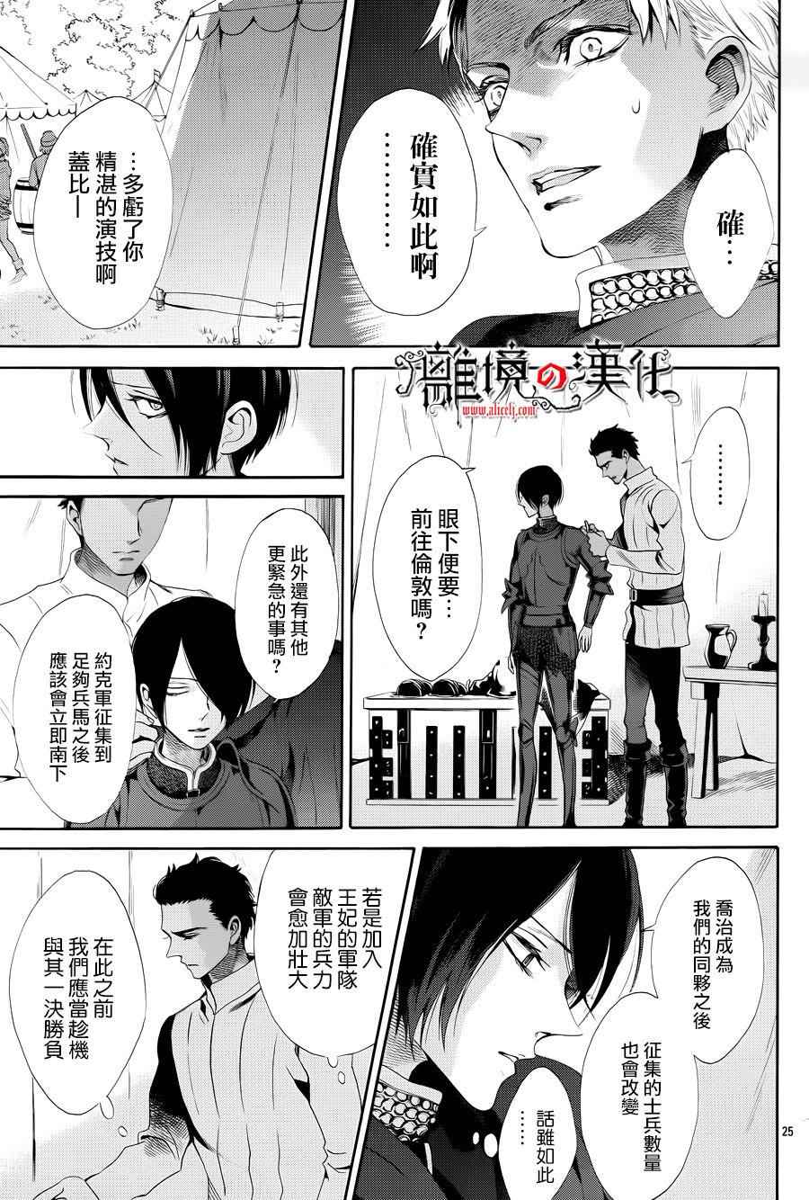 《蔷薇王的葬队》漫画 022话