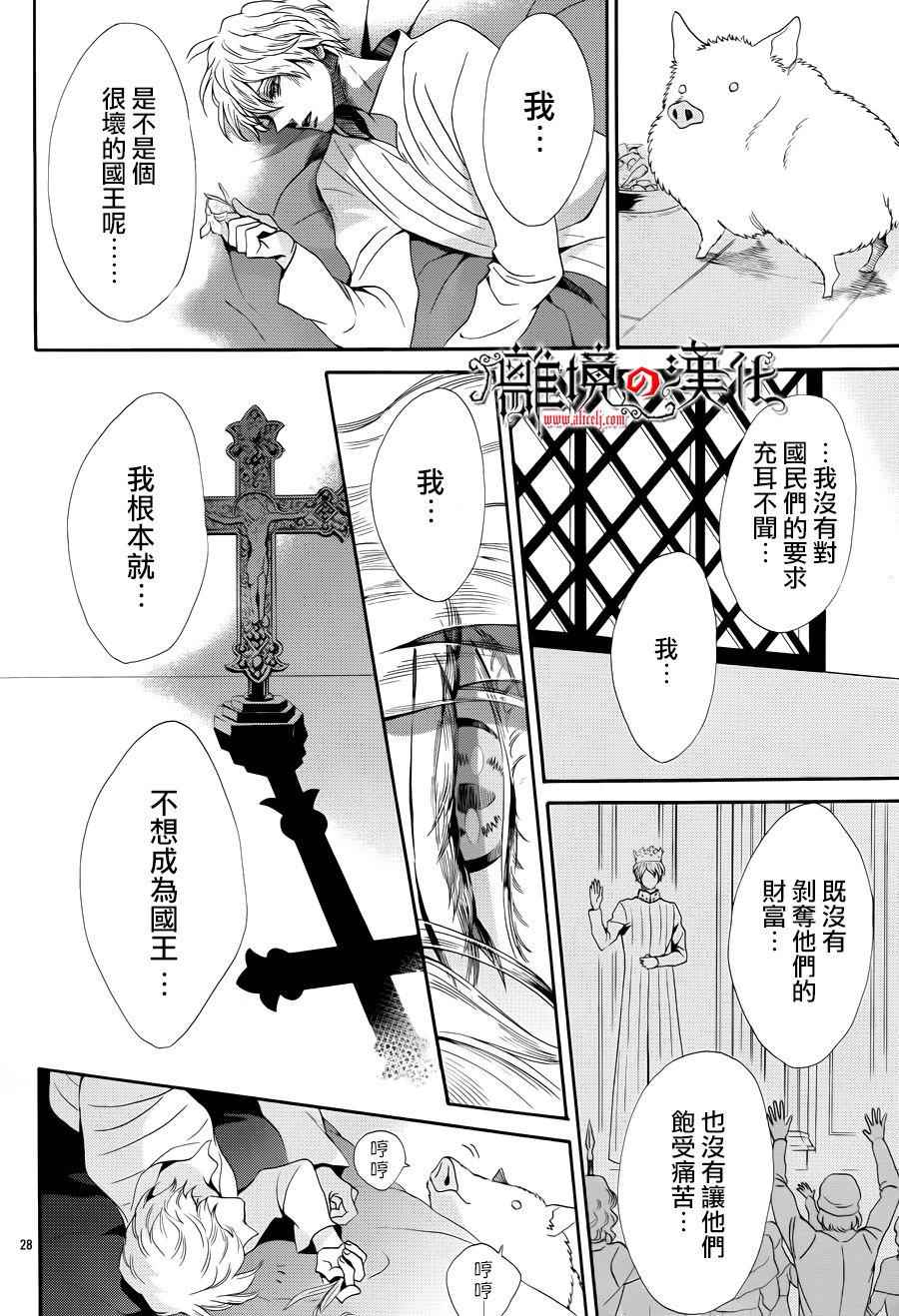 《蔷薇王的葬队》漫画 022话