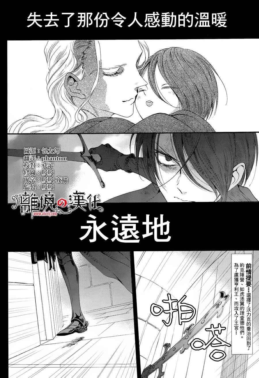 《蔷薇王的葬队》漫画 023话