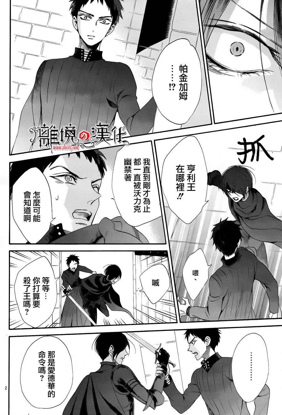 《蔷薇王的葬队》漫画 023话